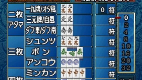 Screenshot for Simple 1500 Series Vol. 39: The Mahjong 2