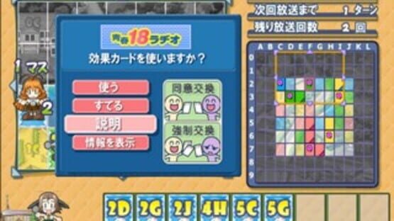 Screenshot for Simple 2000 Series Vol. 29: The Renai Board Game Seishun 18 Radio