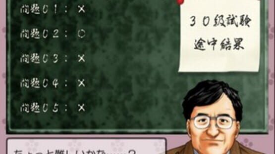 Screenshot for Simple 2000 Honkaku Shikou Vol.005: The Kiryoku Kentei