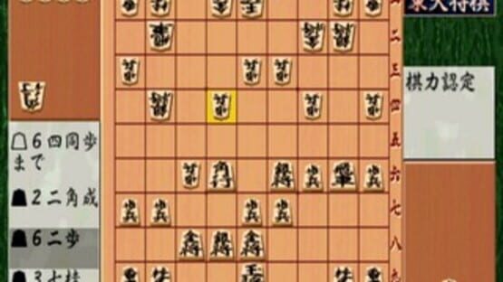 Screenshot for Saikyou Todai Shogi
