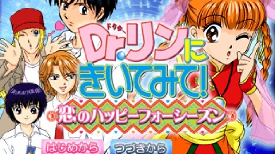 Screenshot for Dr. Rin ni Kiitemite! Koi no Happy Four Season