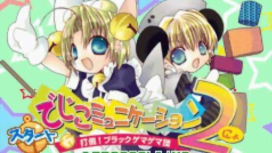 Screenshot for Di Gi Communication 2: Datou! Black GemaGema Dan!