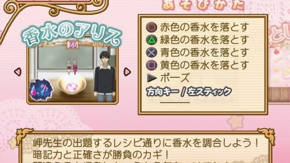 Screenshot for Gakuen Alice: Kira-kira Memory Kiss
