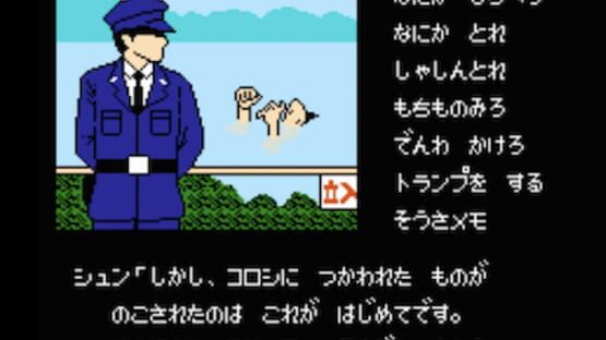 Screenshot for Hokkaido Rensa Satsujin: Okhotsk ni Kiyu