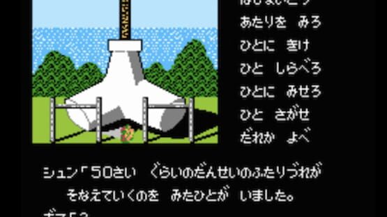 Screenshot for Hokkaido Rensa Satsujin: Okhotsk ni Kiyu