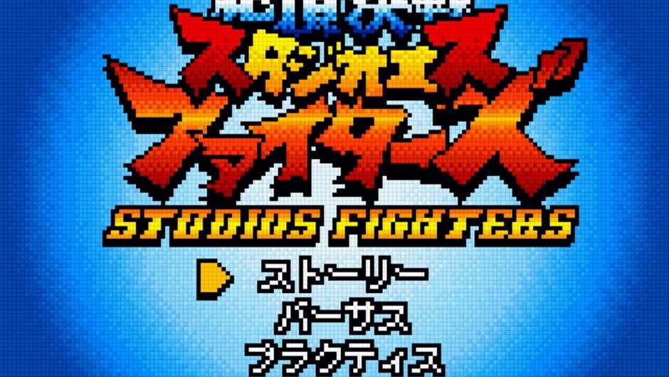 Screenshot for StudioS Fighters: Climax Champions