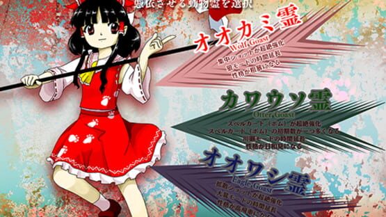 Screenshot for Touhou Kikeijuu: Wily Beast and Weakest Creature