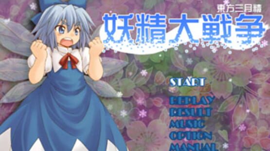 Screenshot for Yousei Daisensou: Touhou Sangetsusei