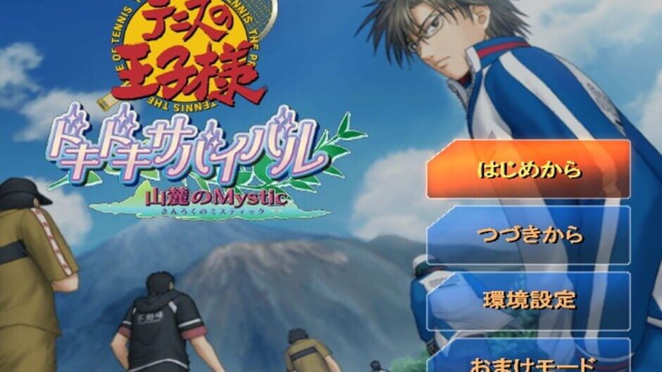 Screenshot for Tennis no Ouji-sama: Doki-doki Survival Sanroku no Mystic