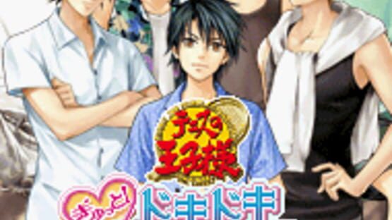 Screenshot for Tennis no Ouji-sama Gyutto! Doki-doki Survival Umi to Yama no Love Passion