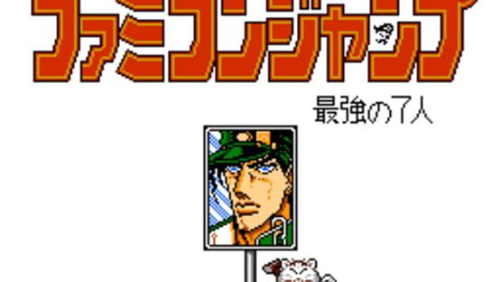 Screenshot for Famicom Jump II: Saikyou no 7-nin