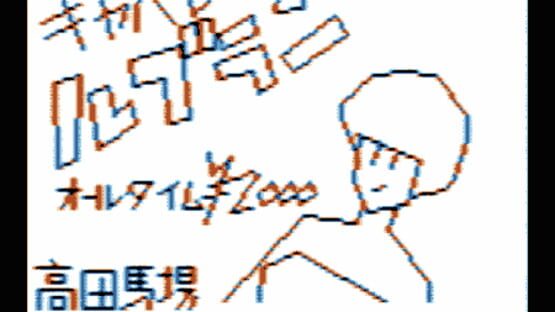 Screenshot for Hokkaido Rensa Satsujin: Okhotsk ni Kiyu