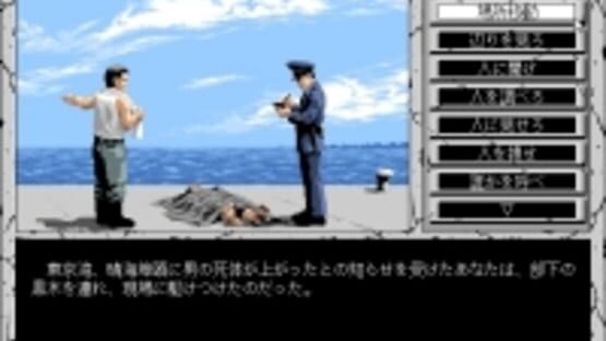 Screenshot for Hokkaido Rensa Satsujin: Okhotsk ni Kiyu
