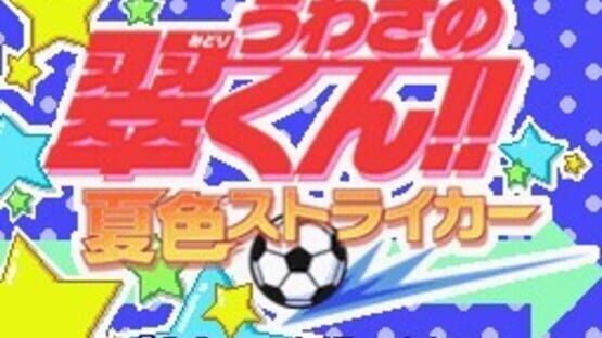 Screenshot for Uwasa no Midori-kun!! Natsu Iro Striker