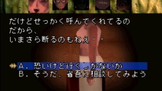 Screenshot for The Yakutsu Noroi Game
