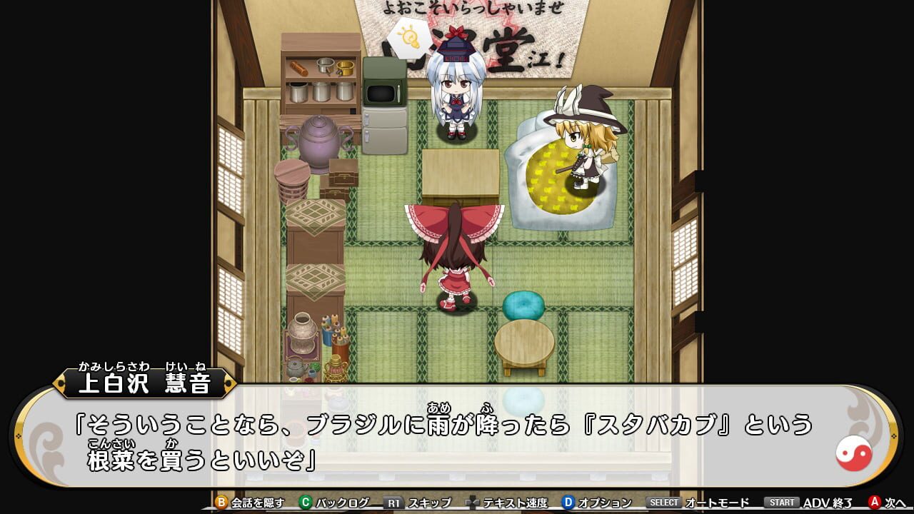 Screenshot for Fushigi no Gensoukyou: Another Face