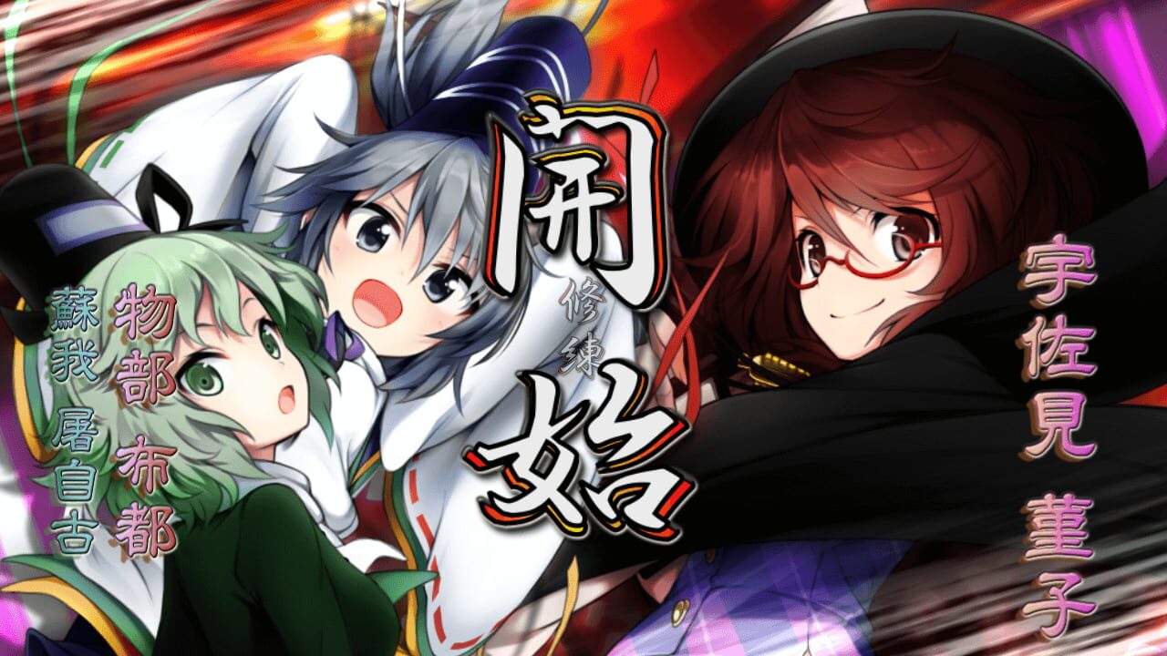 Screenshot for Touhou Genso Wanderer: Mononobe no Futo to Nanatsu no Shiren - Fushigi no Gensoukyou TOD Another Story