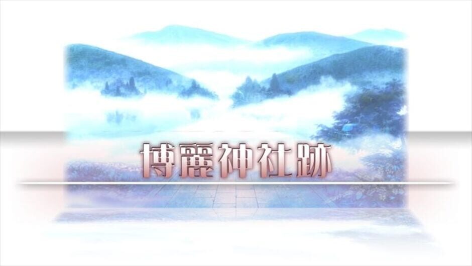 Screenshot for Atai no Gensoukyou Shunkashuutou