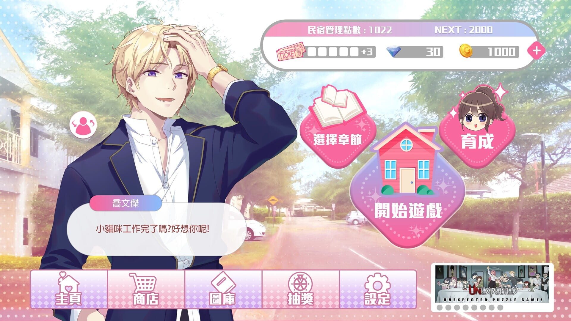 Screenshot for Doki Doki House