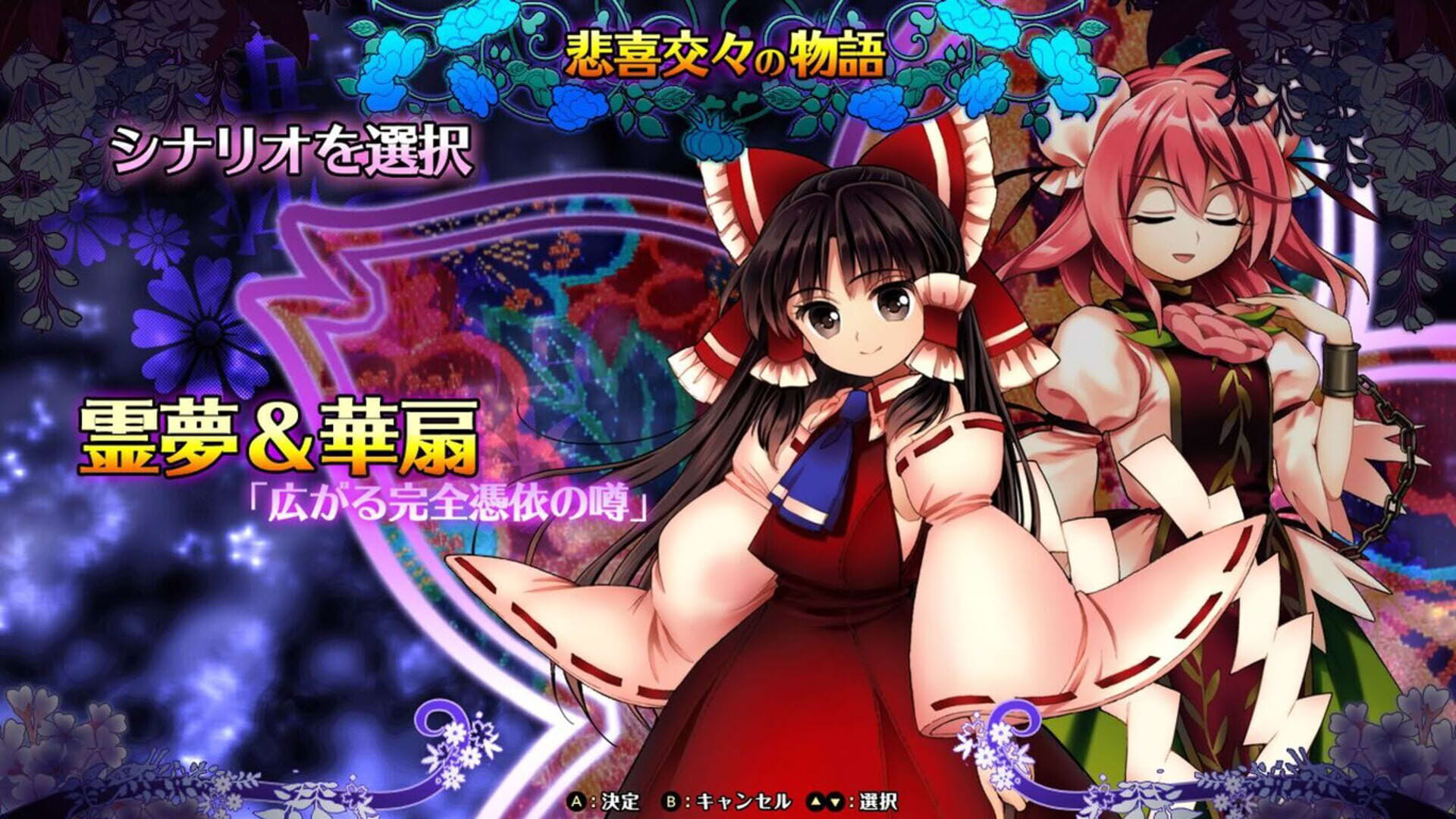 Screenshot for Touhou Hyouibana: Antinomy of Common Flowers