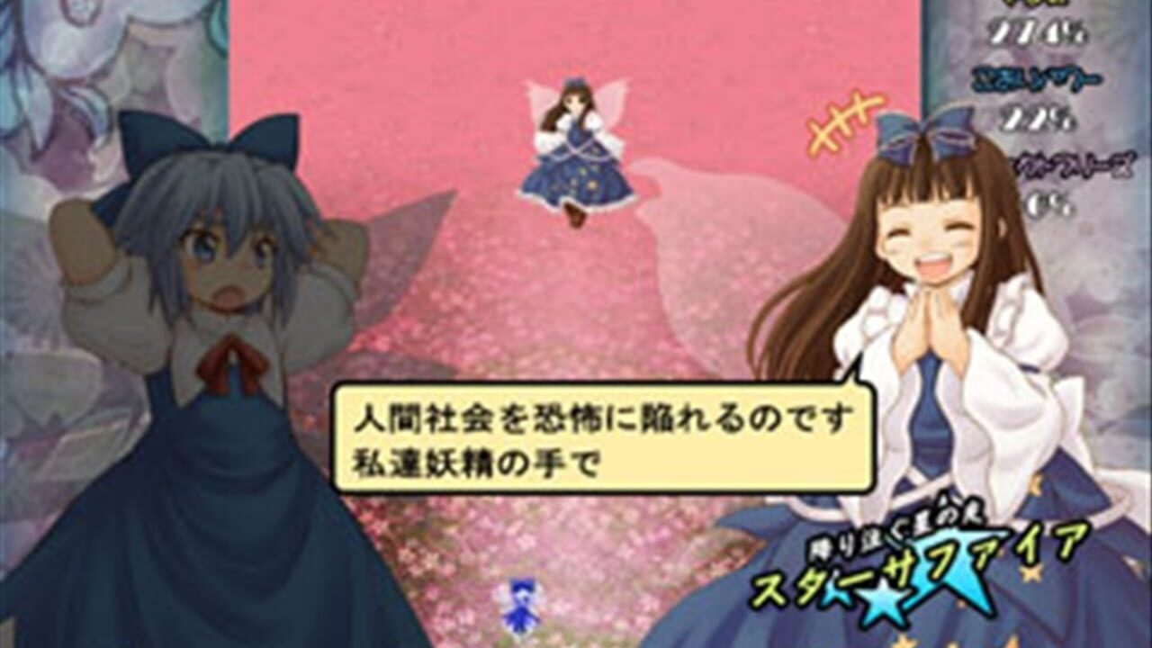 Screenshot for Yousei Daisensou: Touhou Sangetsusei