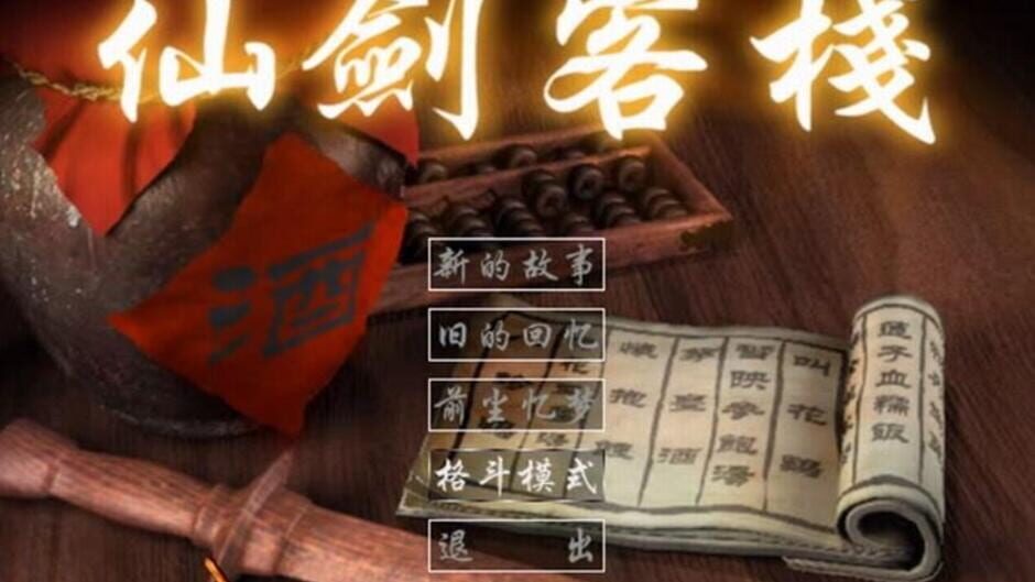Screenshot for Sword and Fairy Inn