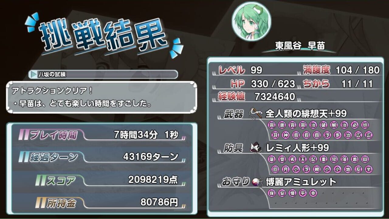 Screenshot for Miracle Party Plus: Fushigi no Gensoukyou 2