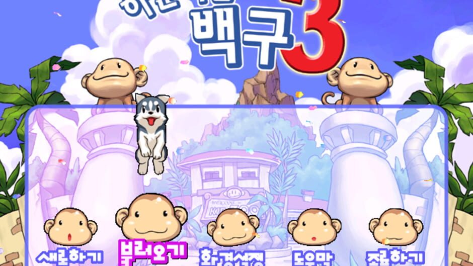 Screenshot for White Heart Baekgu 3