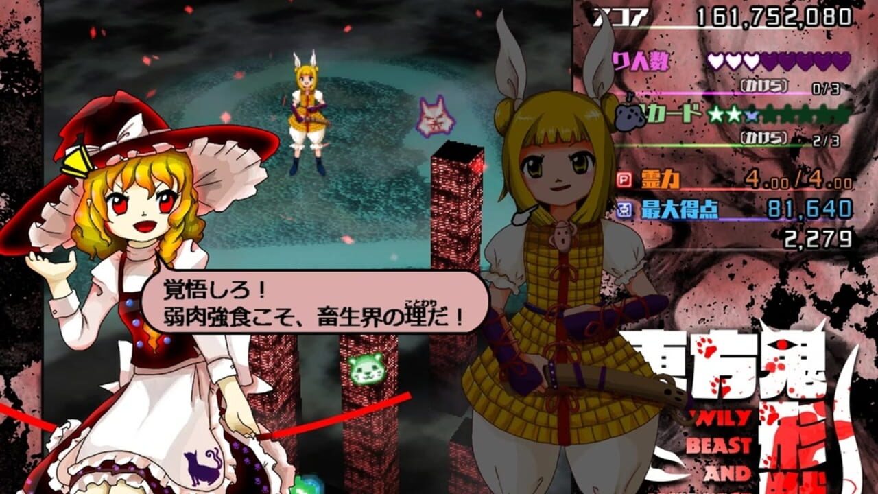 Screenshot for Touhou Kikeijuu: Wily Beast and Weakest Creature