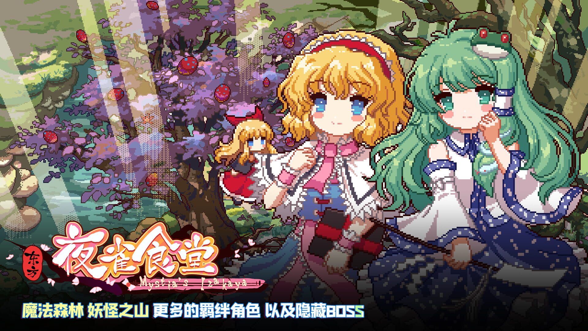 Screenshot for Touhou Mystia's Izakaya DLC1 Pack: Forest of Magic & Youkai Mountain