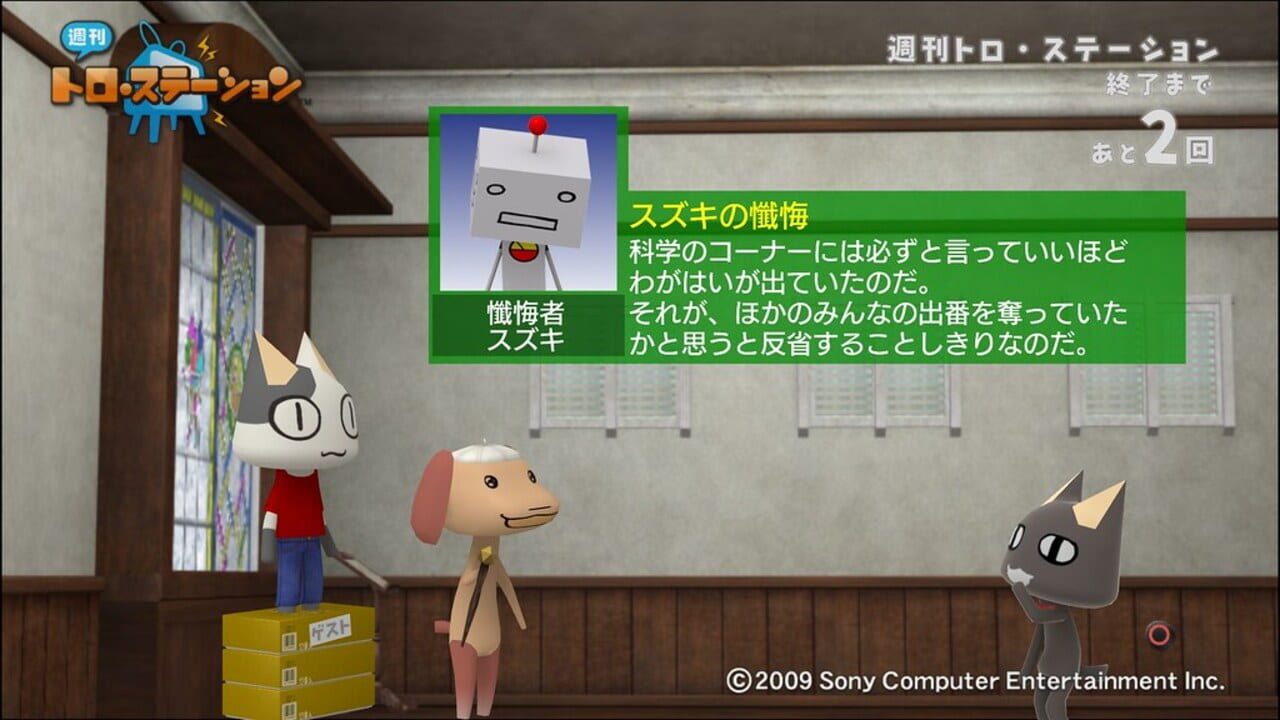 Screenshot for Shuukan Toro Station