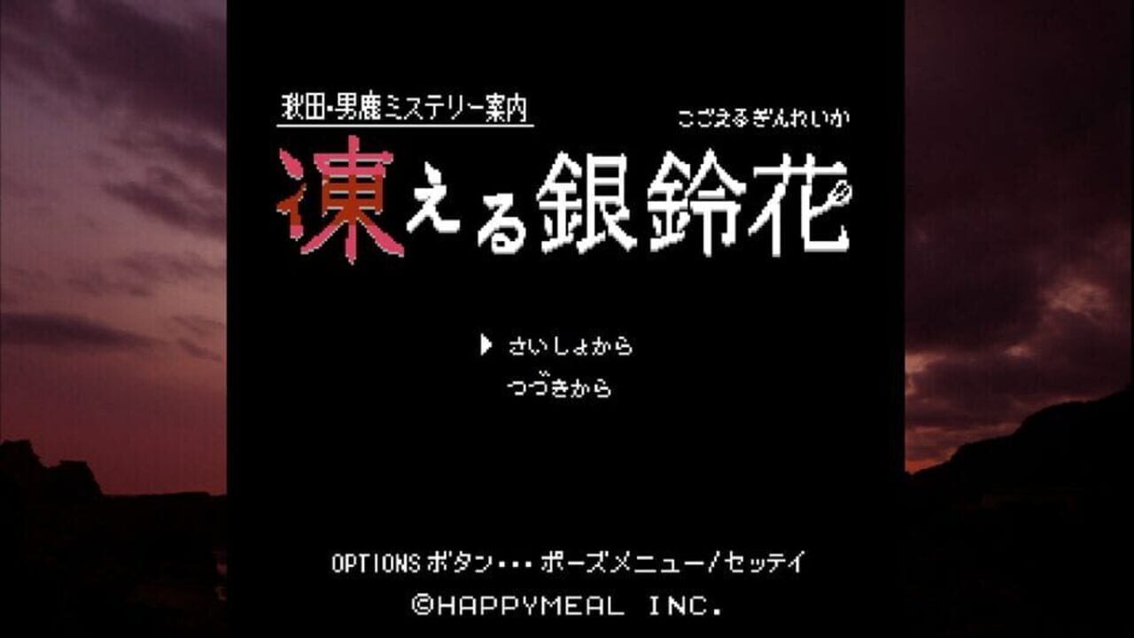 Screenshot for Akita Oga Mystery Annai: Kogoeru Ginreika