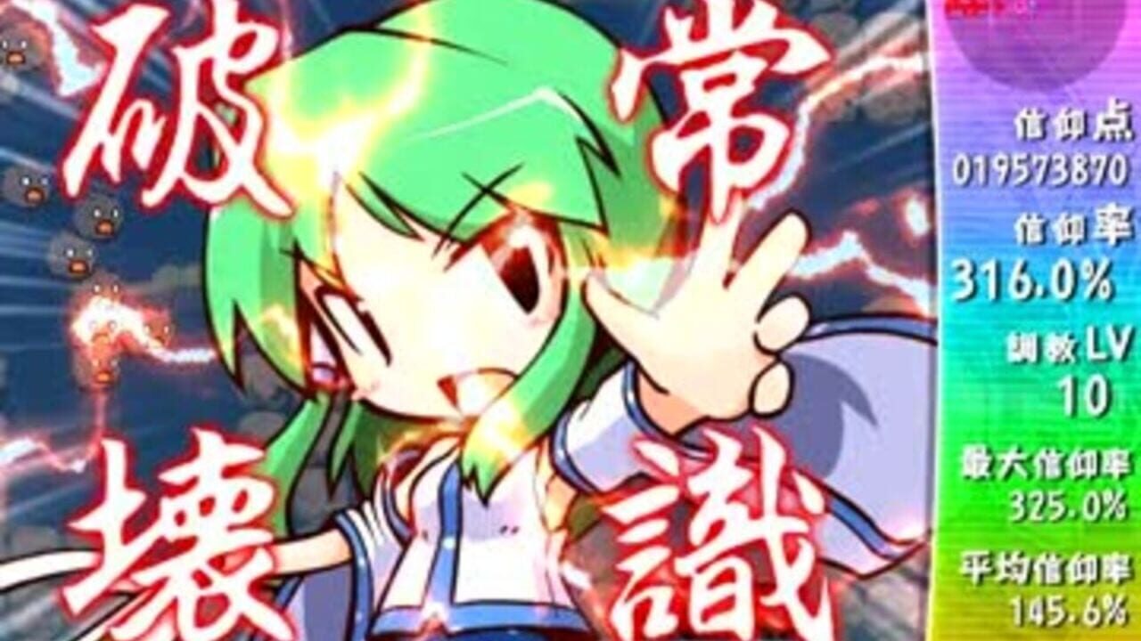 Screenshot for Sanae Challenge! Fusion
