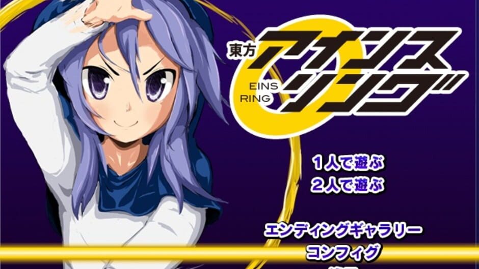 Screenshot for Eins Ring