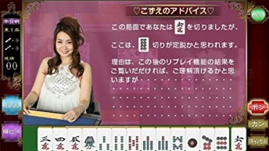 Screenshot for Nippon Pro Mahjong: Renmei Kounin Motto 20-bai! Mahjgong ga Tsuyoku naru Houhou - Hatsu Chuukyuu-sha-hen