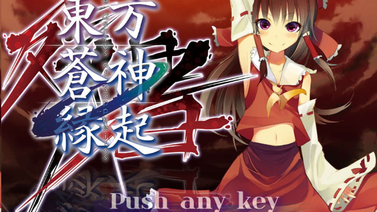 Screenshot for Touhou Soujinengi: Zansho