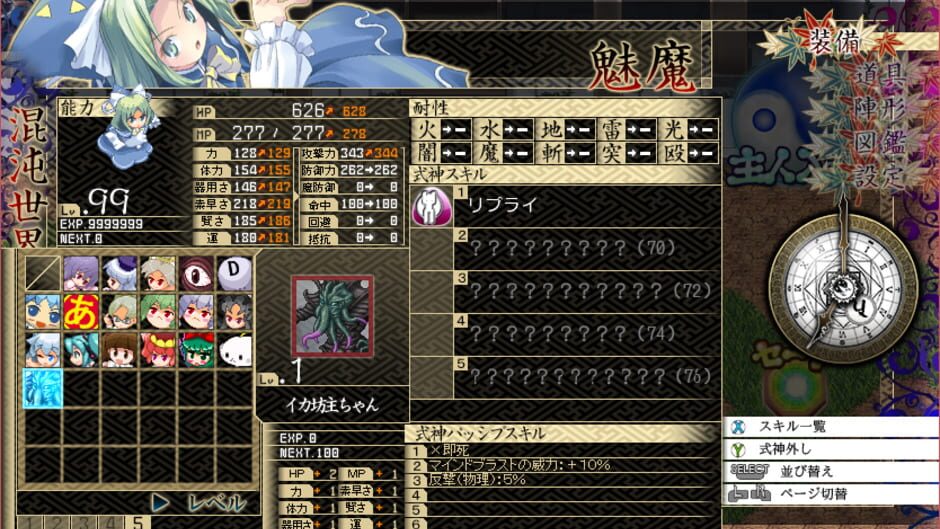 Screenshot for Touhou Genso Maroku: Utage
