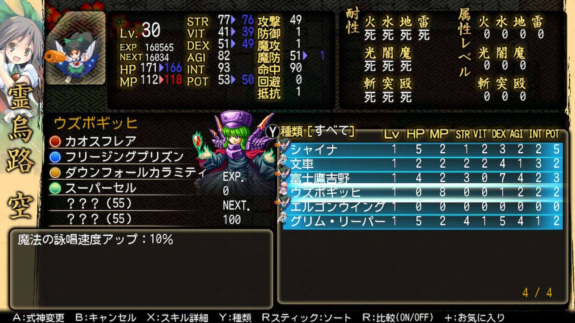 Screenshot for Touhou Genso Maroku W: The Devil of Decline - Shikigami Additional Contents