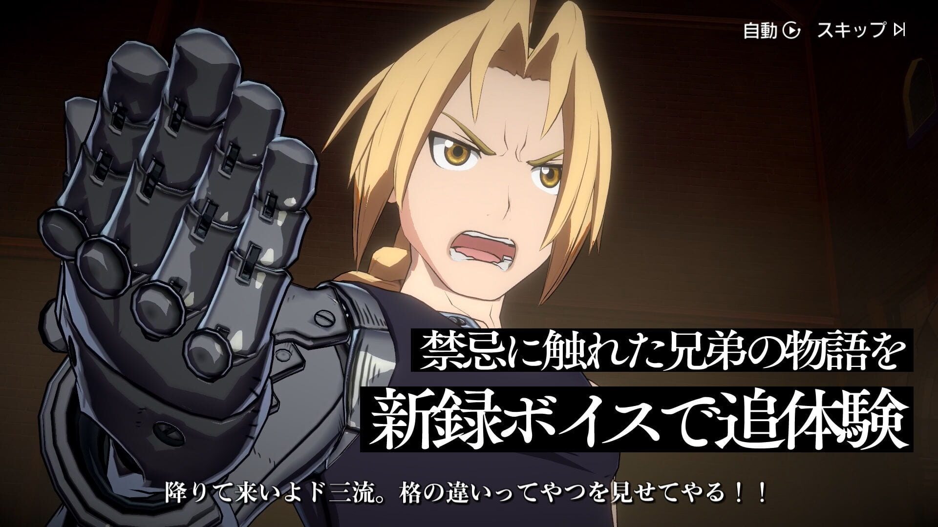Screenshot for Fullmetal Alchemist Mobile