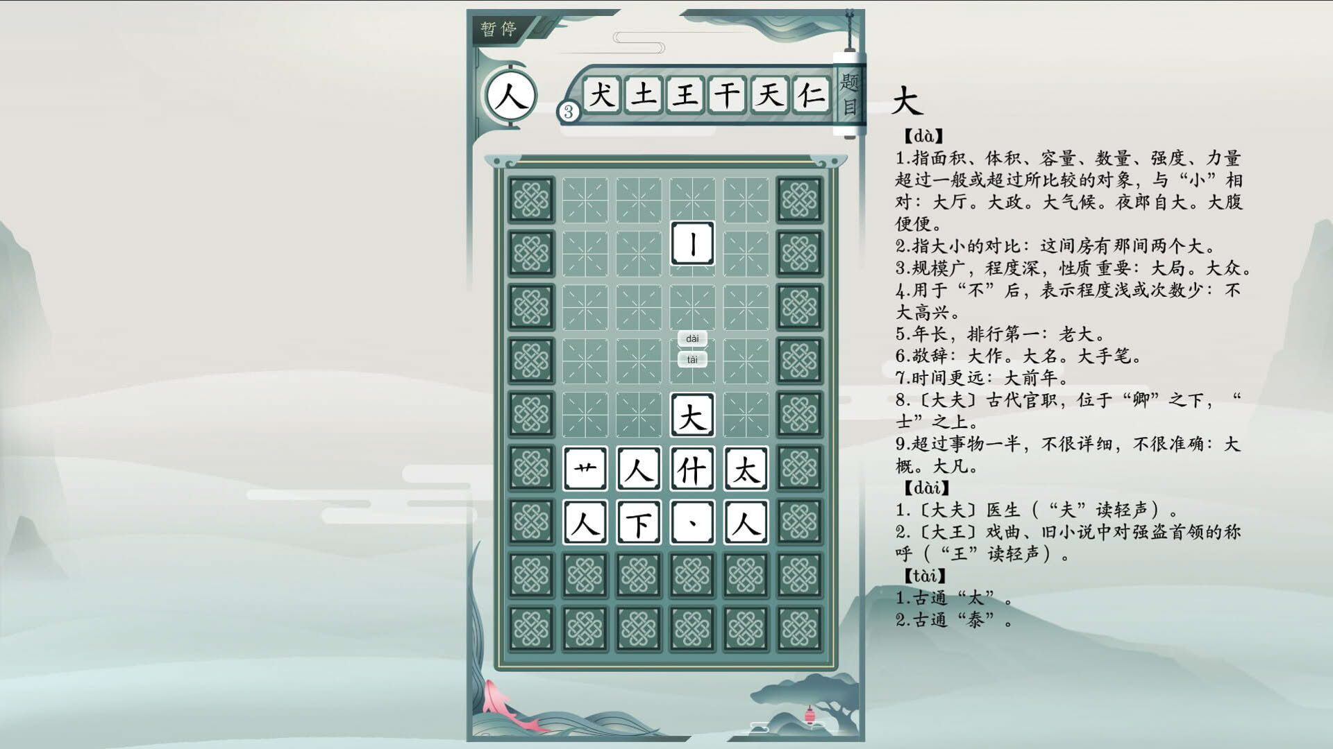 Screenshot for Chinatris