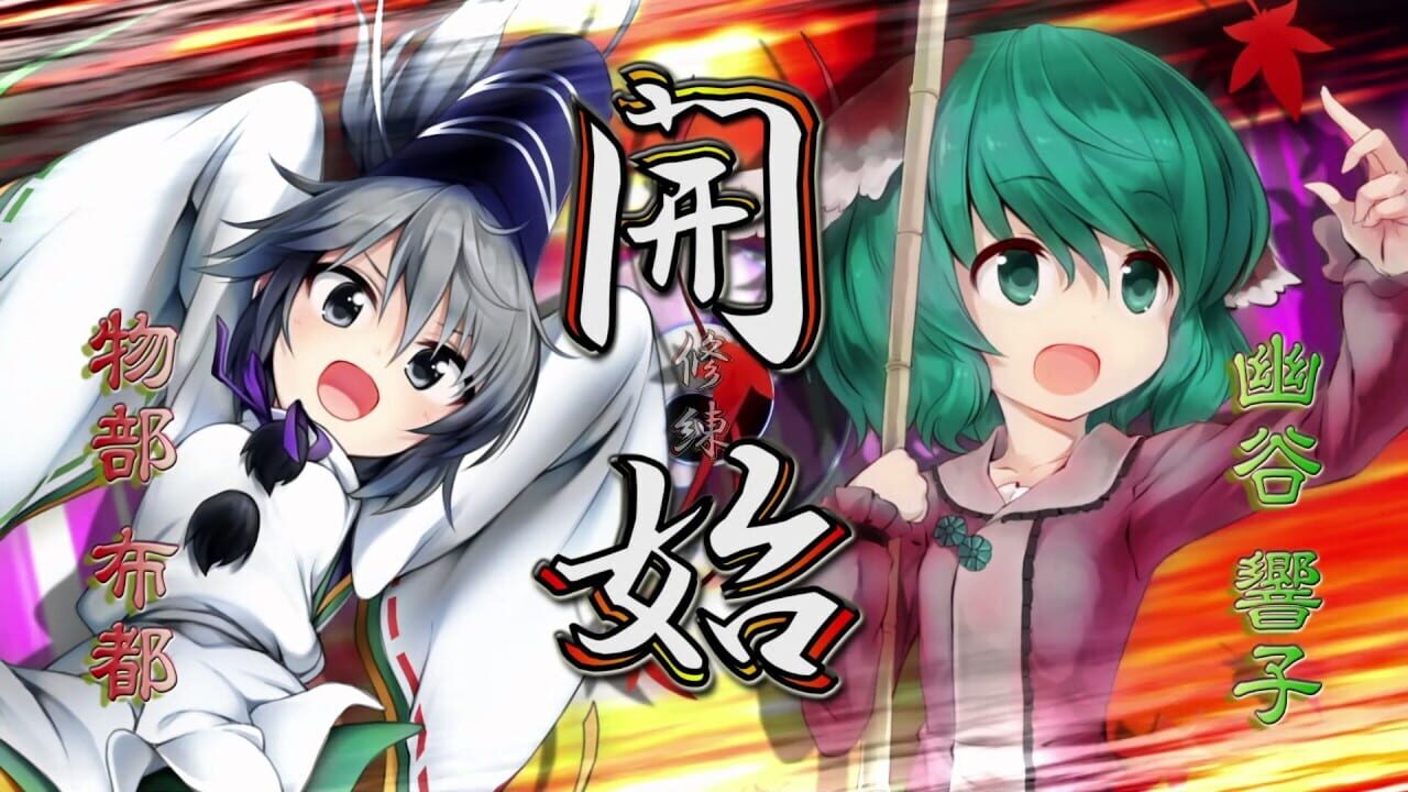 Screenshot for Touhou Genso Wanderer: Mononobe no Futo to Nanatsu no Shiren - Fushigi no Gensoukyou TOD Another Story
