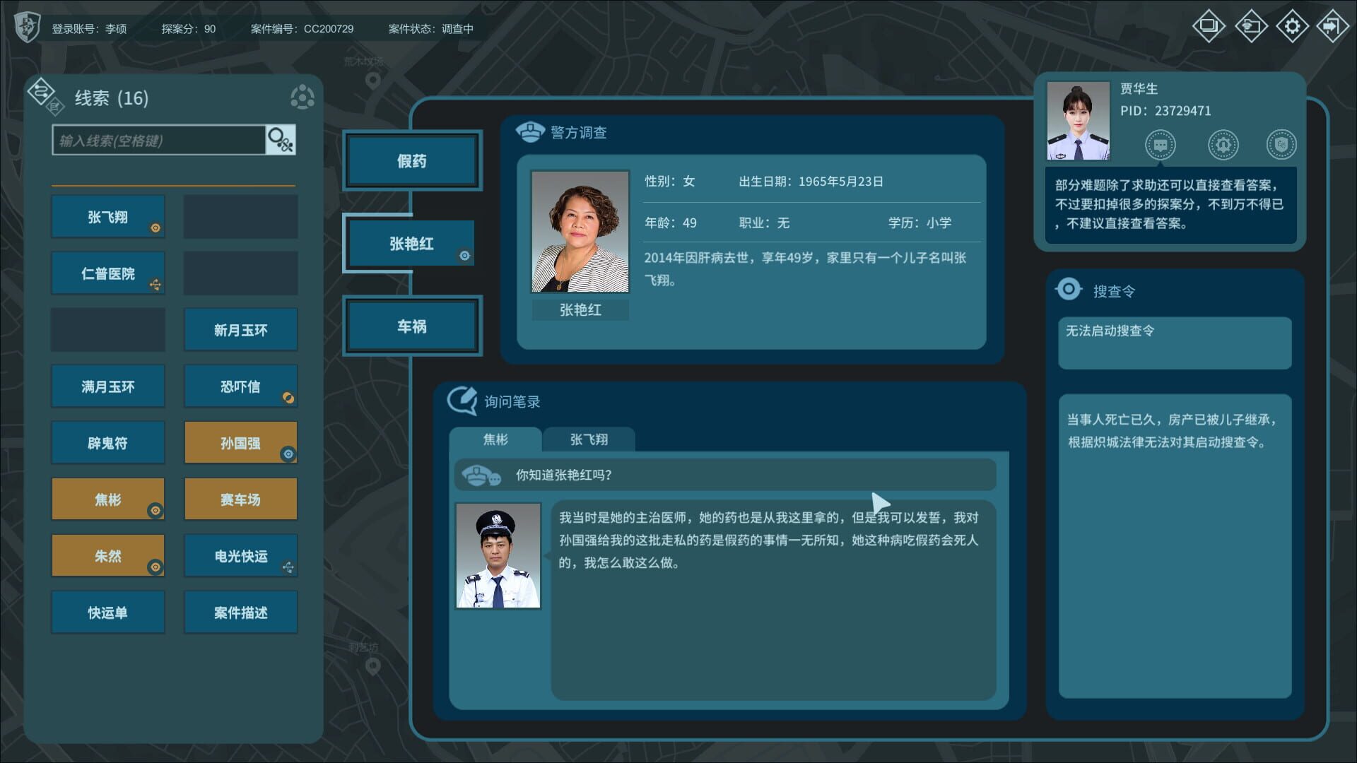 Screenshot for CaseCracker