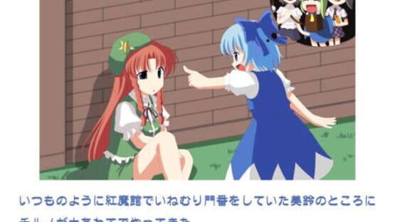 Screenshot for Meiling to Cirno no Yokai no Yama Daibouken