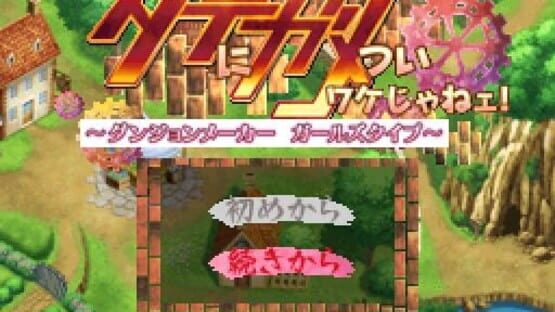 Screenshot for Date ni Game Tsui Wake Jane! Dungeon Maker Girls Type