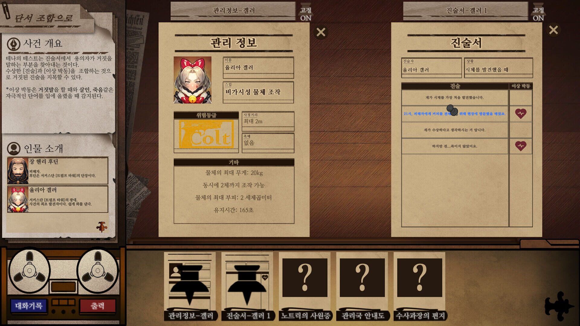 Screenshot for Staffer Case: A Supernatural Mystery Adventure