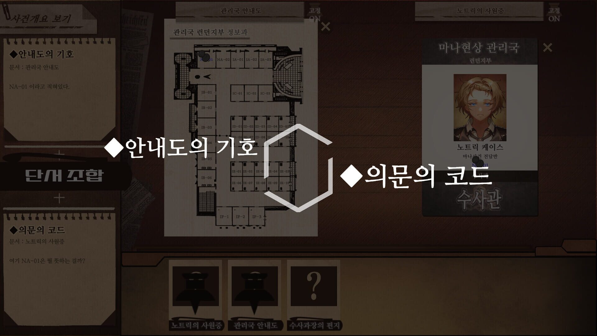 Screenshot for Staffer Case: A Supernatural Mystery Adventure