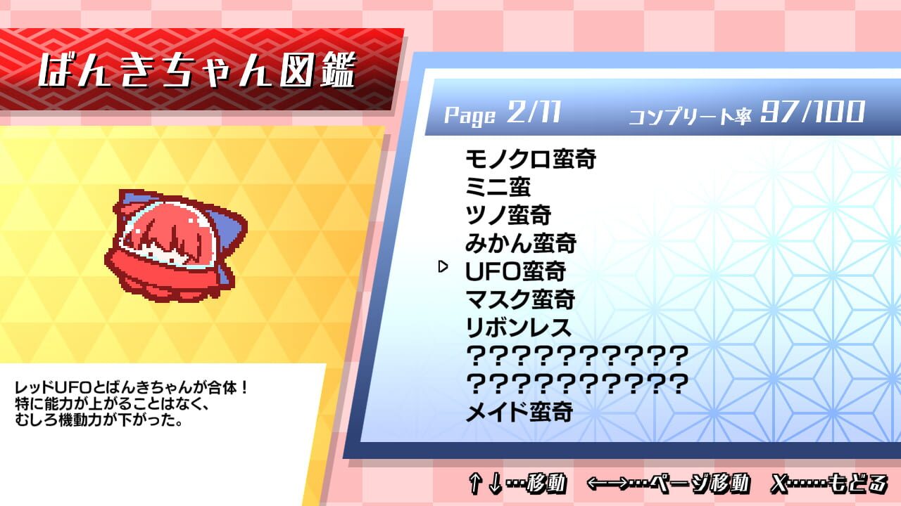 Screenshot for Atsumete! Banki-chan