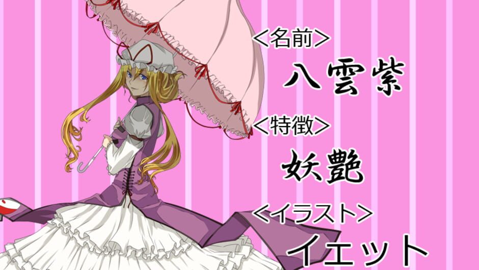 Screenshot for Yukari 108shiki: Heavenly Fantasia