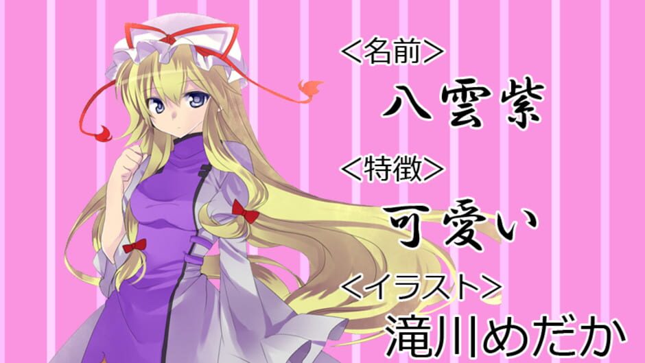 Screenshot for Yukari 108shiki: Heavenly Fantasia