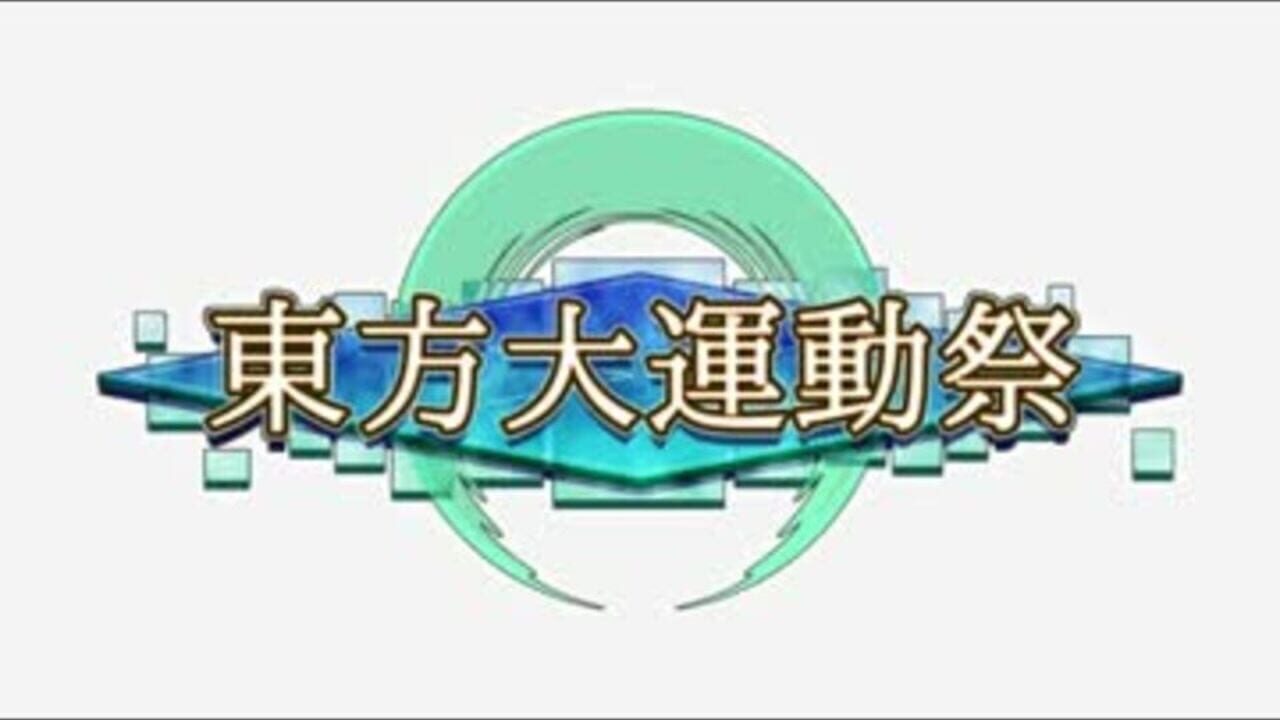 Screenshot for Touhou Daiundousai